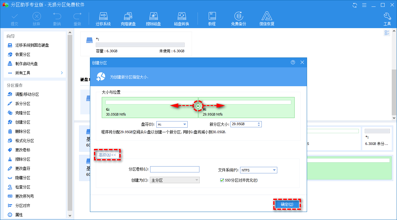 指定分区大小